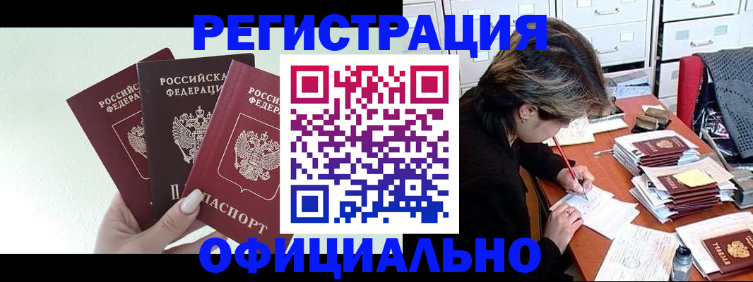 временная регистрация поиск в Волгодонске