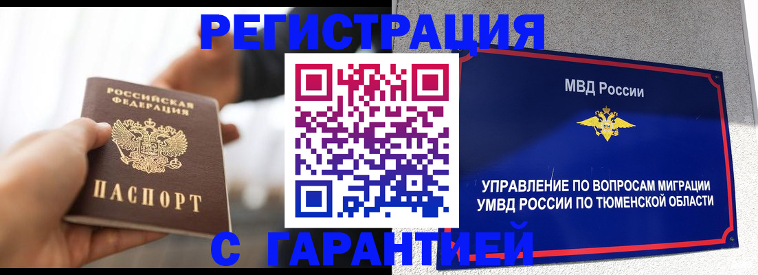 прописка штамп в Волгодонске