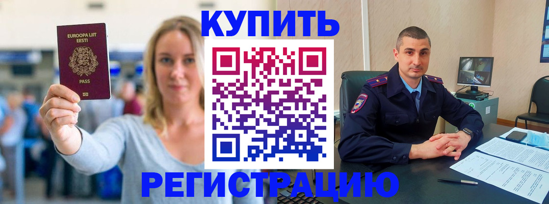 временная регистрация законно в Волгодонске
