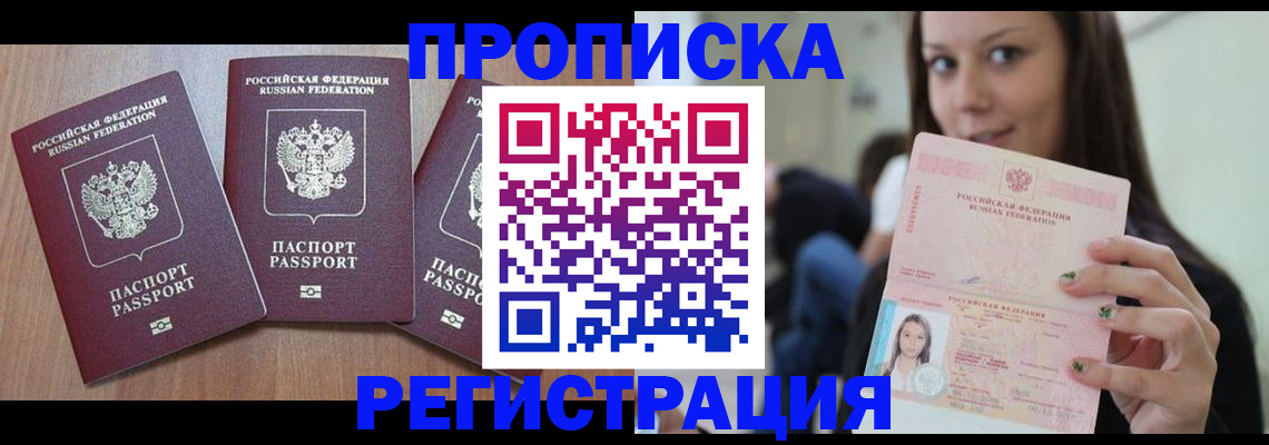 прописка для кредита в Волгодонске